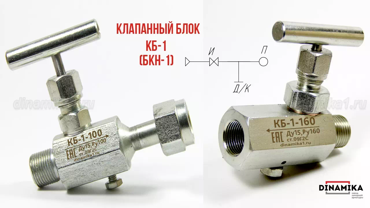 Одновентильный клапанный блок БКН1 в Щёлково